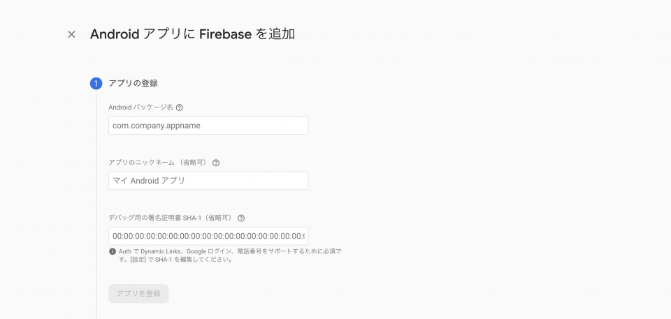 firebase-input-android-info